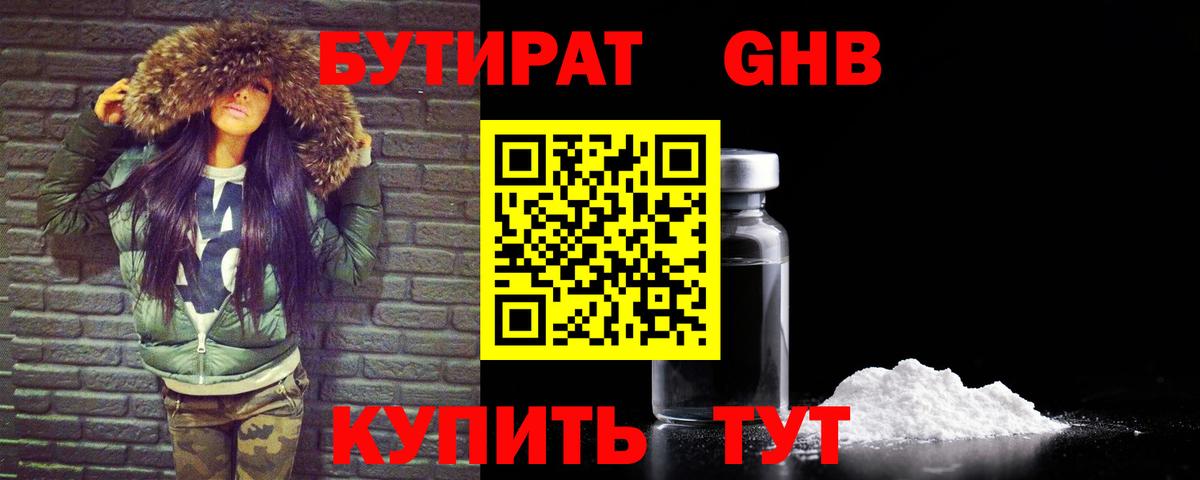 Бутират BDO Избербаш