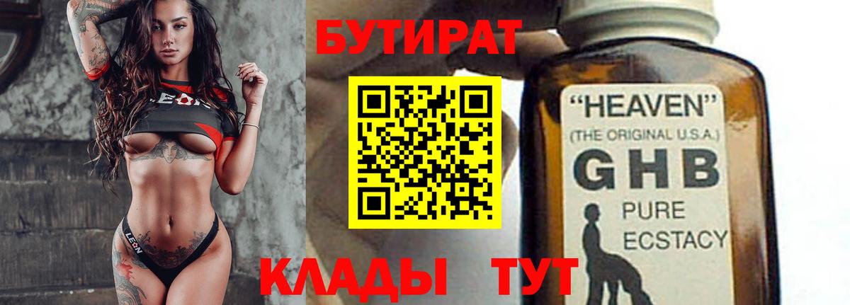 Избербаш  Бутират оксибутират  Бутират  Вход с VPN 