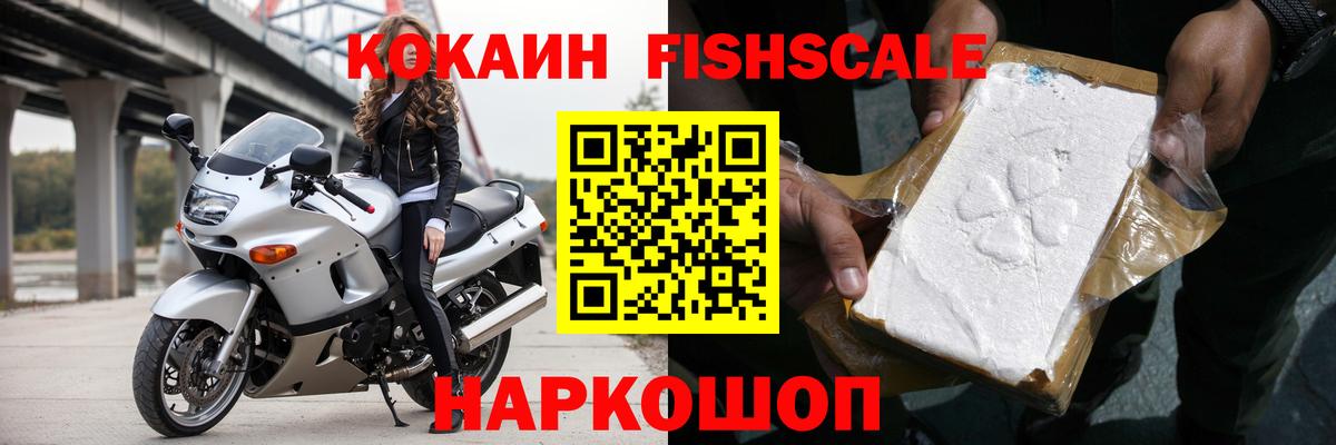 КОКАИН FishScale Избербаш