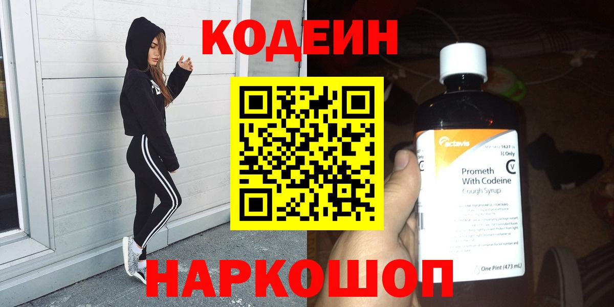 Кодеин Purple Drank Избербаш
