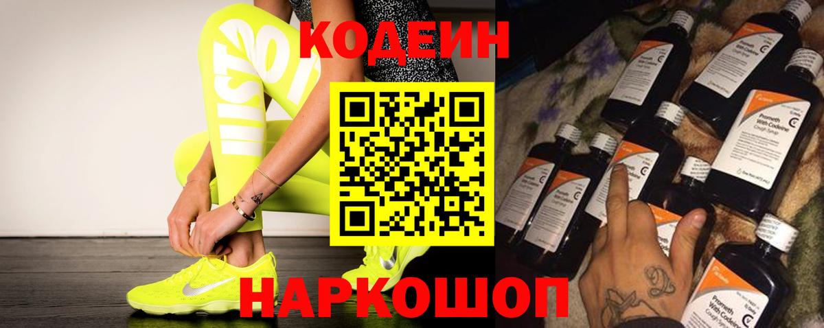 Избербаш  Кодеиновый сироп Lean напиток Lean (лин)  Вход с VPN  Кодеиновый сироп Lean Purple Drank 