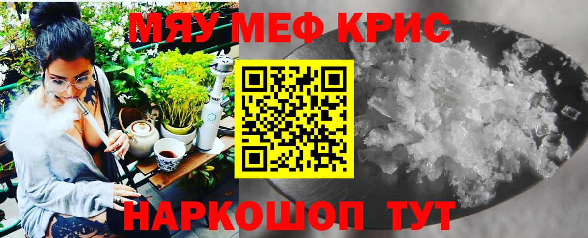 Меф мяу мяу  Избербаш