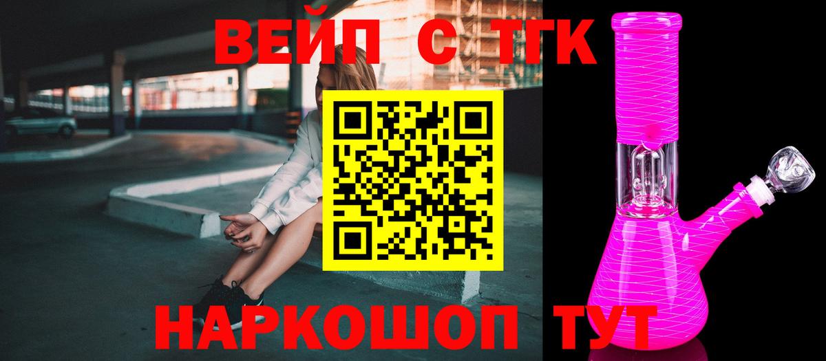 ТГК вейп с тгк Избербаш